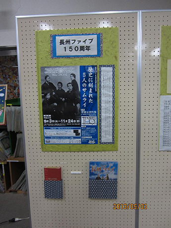 A Choshu Five Exhibition Poster