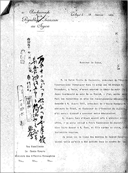 * Click to Enlarge [Image 1] Title : 4. Recommendation of Kano Jigoro, President of the Japan Kodokan Judo Institute, for membership of the International Olympic Committee (2nd image)