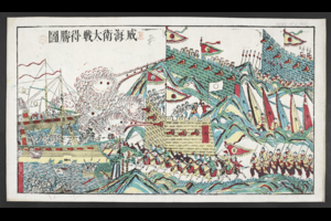 Victory in the battle of Weihaiwei
