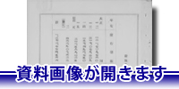 クリックするとDjVu資料画像が開きます