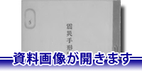 クリックするとDjVu資料画像が開きます