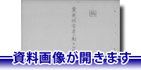 クリックするとDjVu資料画像が開きます