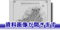 クリックするとDjVu資料画像が開きます