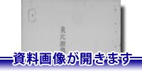 クリックするとDjVu資料画像が開きます
