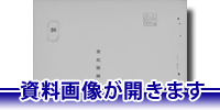 クリックするとDjVu資料画像が開きます