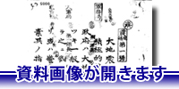 クリックするとDjVu資料画像が開きます