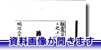 クリックするとDjVu資料画像が開きます