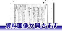 クリックするとDjVu資料画像が開きます