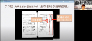 アジ歴「海軍省第64警備隊」キーワード検索結果画面