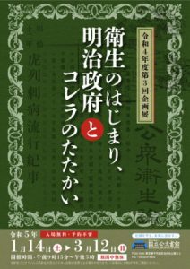 国立公文書館令和4年度第三回企画展