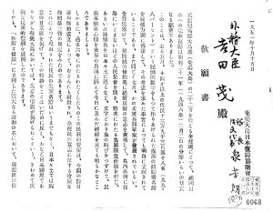 [Image 6] Petitions for Reversion to Japan (up to 1952) / (1) 1951 (Ref. B22010157200, image 19)