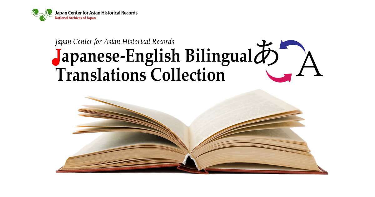 Japan Center for Asian Historical Records | Japanese-English ...