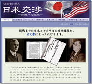 アジア歴史資料センター