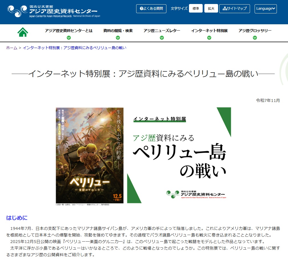 アジア歴史資料センター