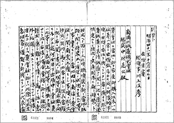 * Click to Enlarge　[Image 3-1] Title : Part 1 (File : Documents relevant to South Manchurian Railway, Vol. 3) (13rd image)