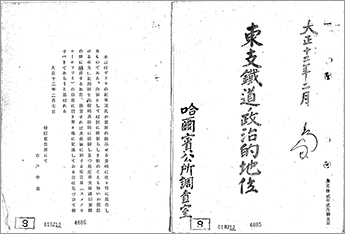 * Click to Enlarge　[Image 5] Title : Part 5 (File : Documents relevant to Chinese Eastern Railway / Miscellany Vol. 7) (34th image)