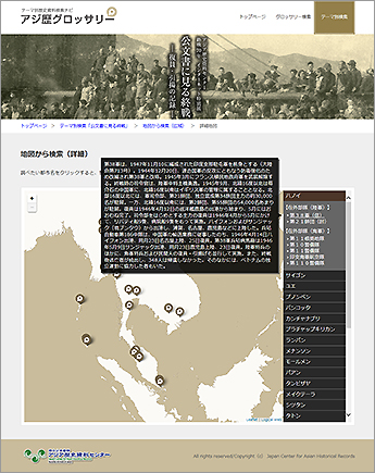 The End of the War as Seen in Official Documents : Records on Post-World War Two Demobilization and Repatriation