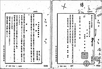 * Click to Enlarge [Image 2] Title : 1. Exchanges of telegrams and official communication concerning measures for China Incident / 2. Transmission of summary, etc., of measures for Central Chinese ideology (1st image)