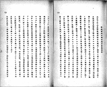 * Click to Enlarge [Image 3] Title: 2. Anti-Japanese Issues / 11. The Case against Violation of the Land Law of Washington State (1st-2nd images)