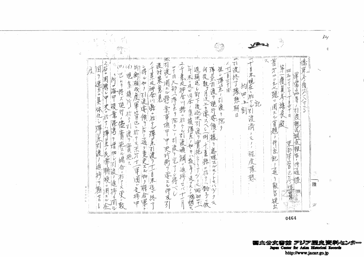 [Image 4] Title: 131. Han-To-San-Go No. 183 Notice of investigative report on circumstances surrounding the munitions handover (1st image)
