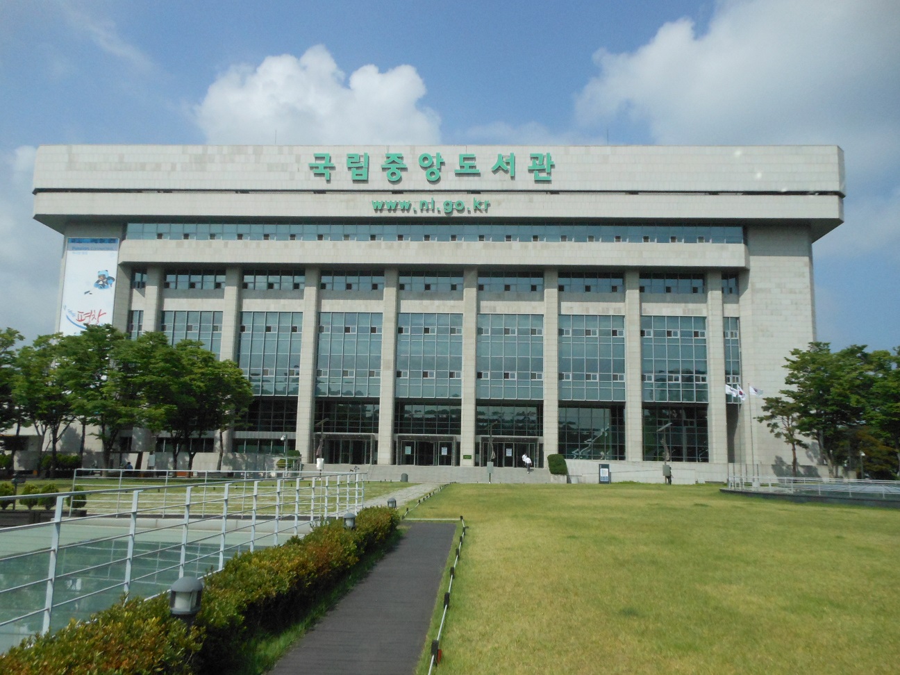 Main Building, National Library of Korea