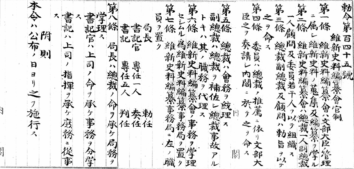 [Image 1]Title : Script signed by the Emperor/1911/Imperial Ordinance No.145/the Government organization of the Meiji Revolution Historical Records Compiling (image 2 & 3)