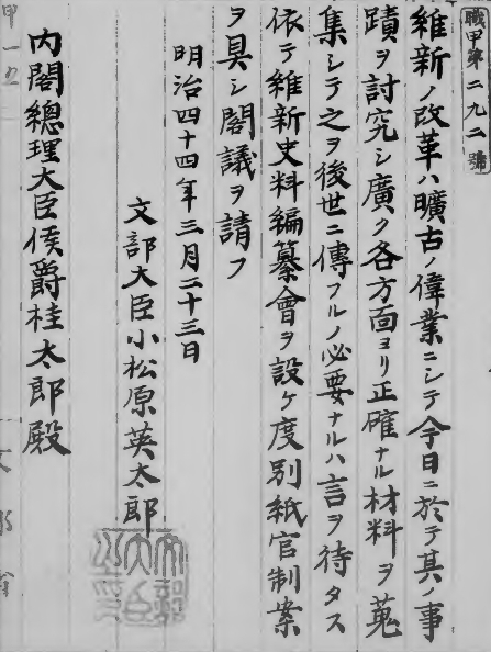 [Image 2]Title : Establishing organizational regulation for the Meiji Ishin Documents Compilation Committee (image 7)