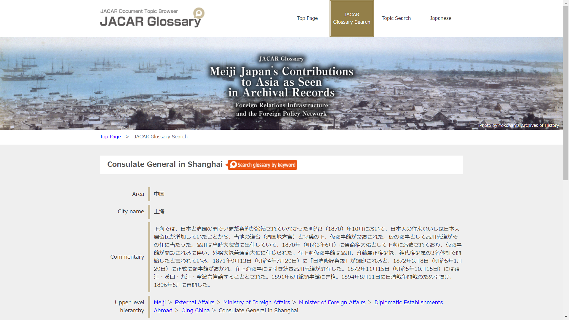 JACAR Glossary Search