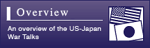 日米交渉とは