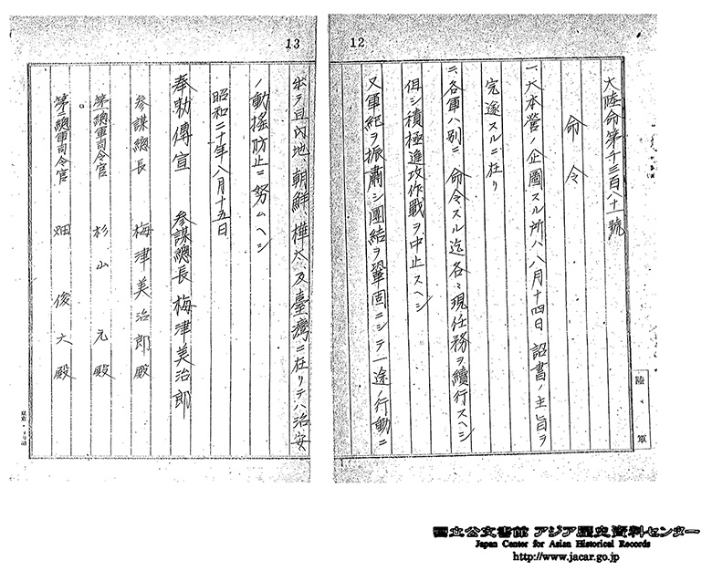 命　（終戦に関する書類）、官報（号外）
