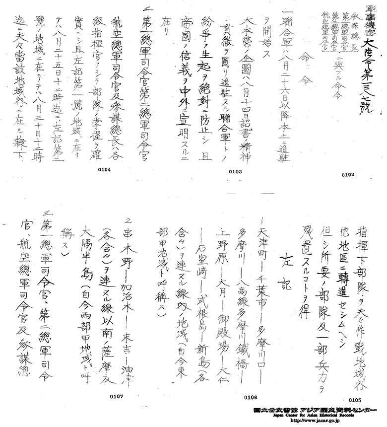大陸令第１３８７号　命令
