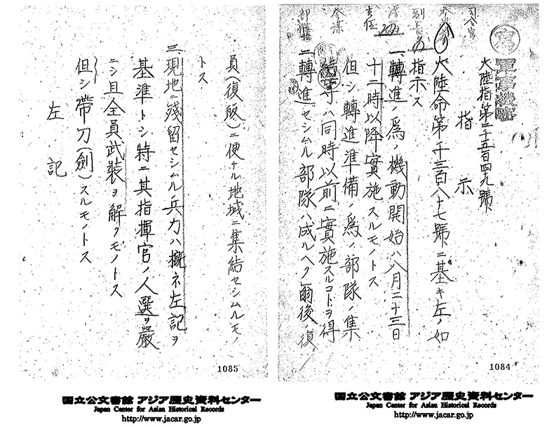 大陸指第２５４９号 昭和２０年８月２１日 指示 大陸命第１３８７号に基き左の如指示す