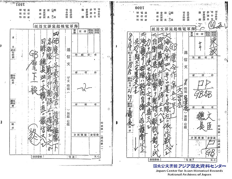 軍機電報綴　（第８特攻戦隊電信）　昭和２０年８月