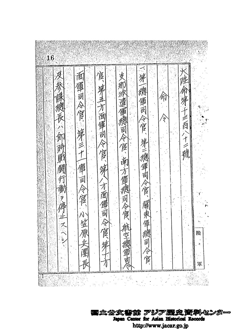 命　（終戦に関する書類）、官報（号外）