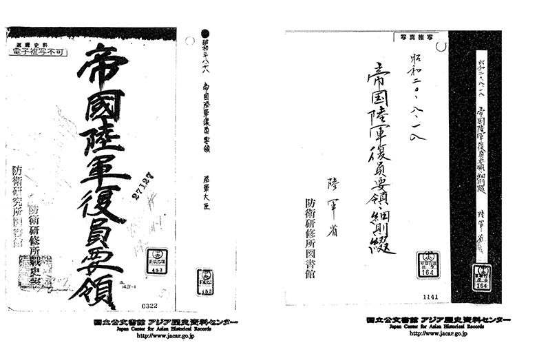 表紙「昭和２０年８月　帝国陸軍復員要領」
