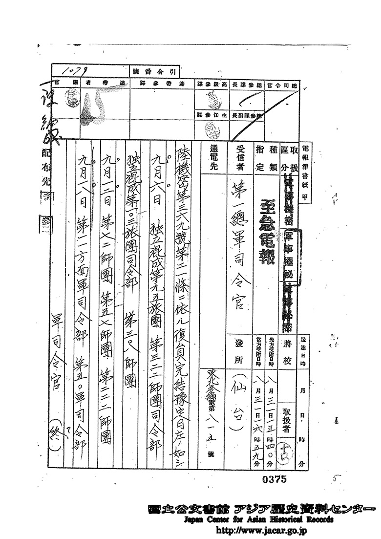 復員完結予定日の件　昭和２０年８月３１日　仙台発　第１総軍司令官