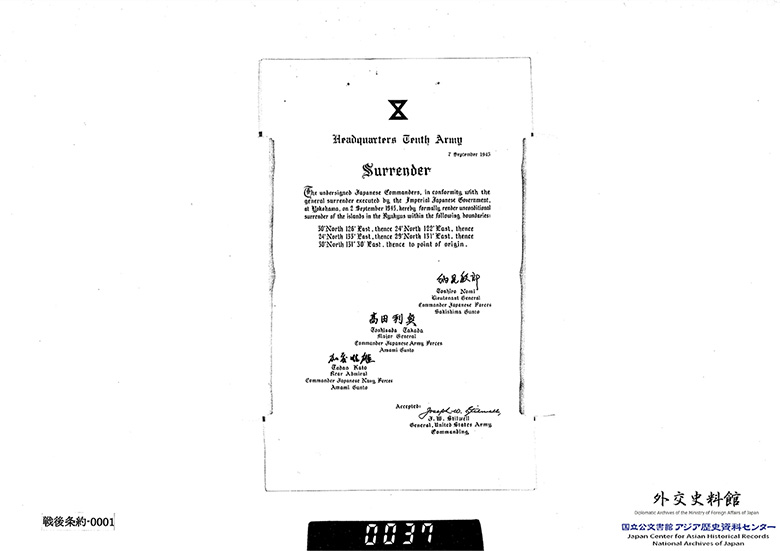 現地軍降伏文書　南西諸島