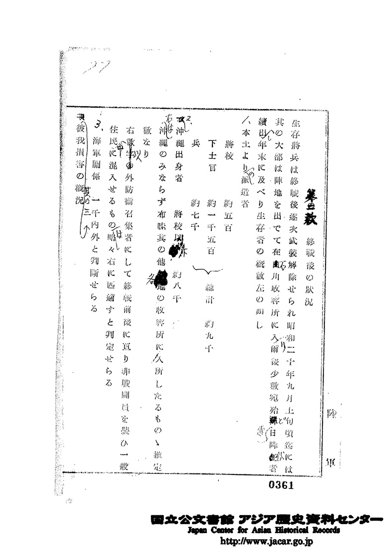 第１編・第４章・第１節／第２款　終戦後の状況
