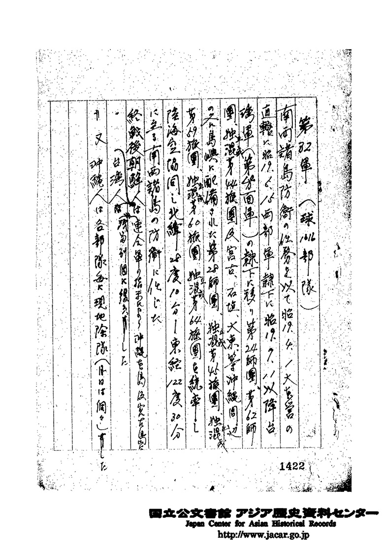 第３２軍（球１６１６部隊）