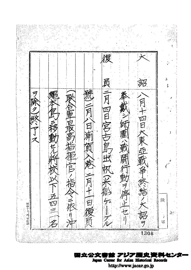 第２８師団戦史資料 昭和２０年