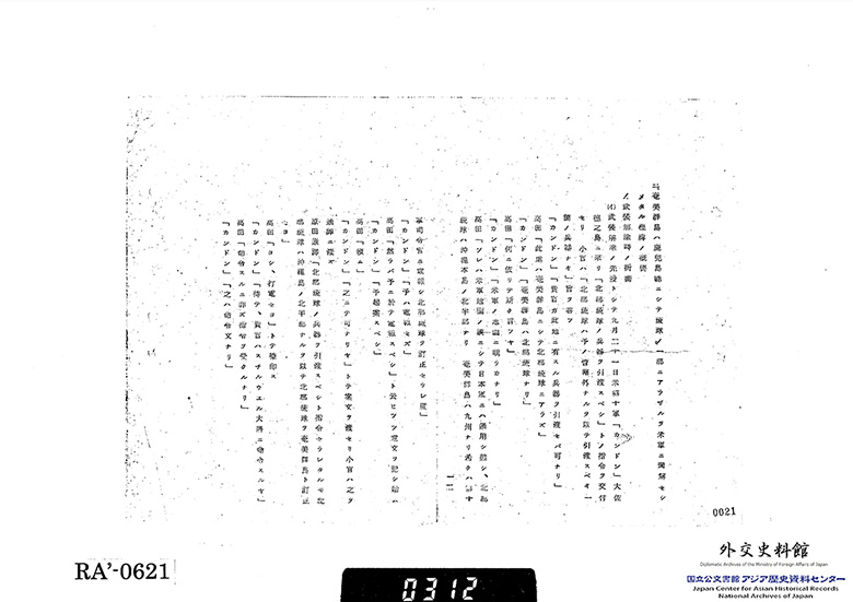 2 戦後処理関係