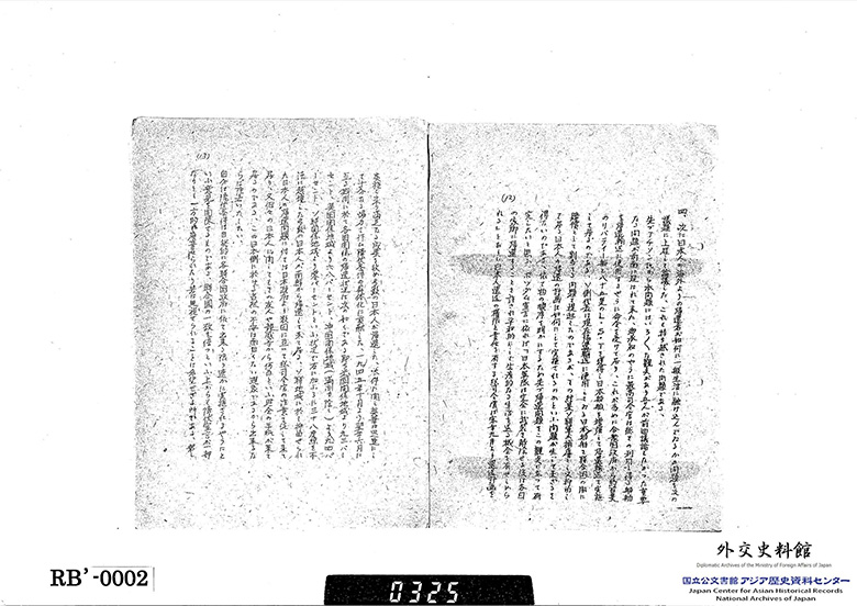 （８）第８回対日理事会