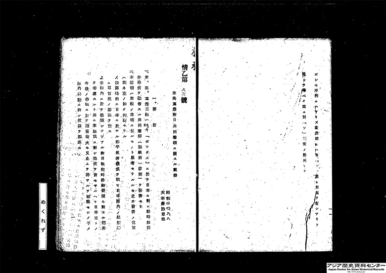 米英｢ソ｣三頭会談､英国選挙及｢ソ｣ノ対日作戦準備進捗等ニ伴フ情勢観察:米英重慶対日共同声明ニ関スル観察s