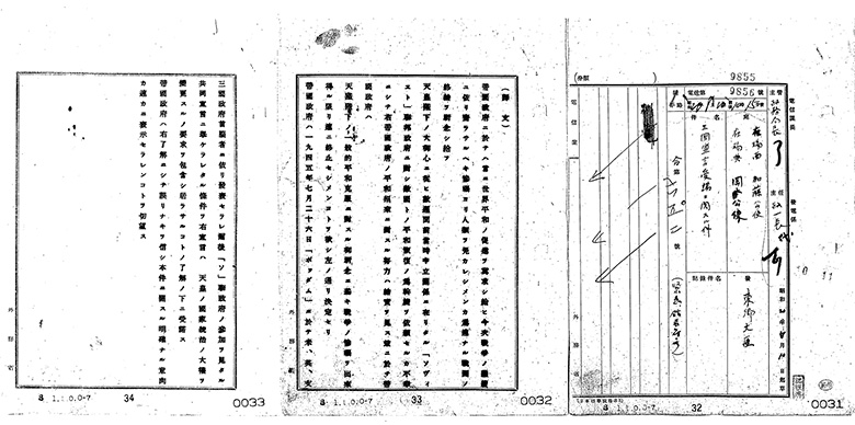 １．ポツダム宣言受諾に関し、瑞西、瑞典両国を介し、連合国側に申入れ関係　自昭和二〇年七月