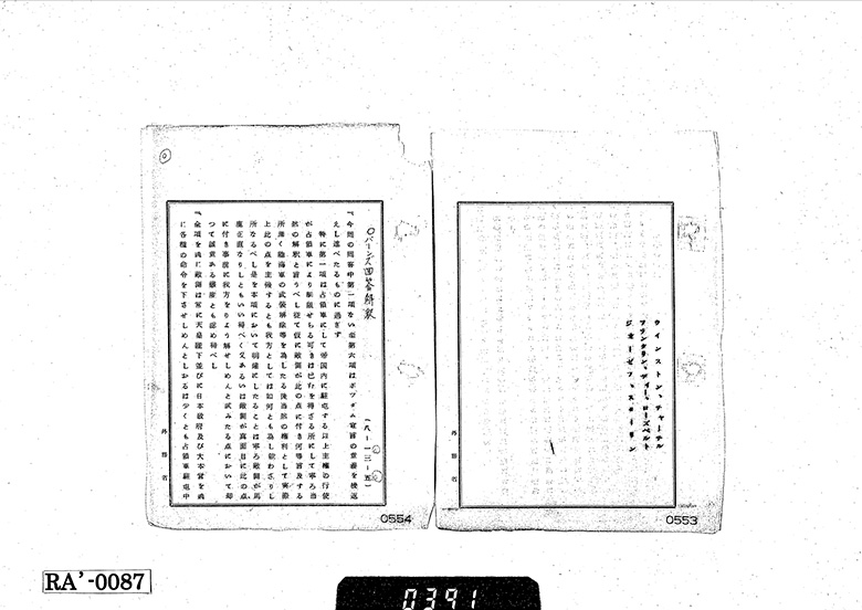 （４）参考（連合国側宣言、公表文その他関係資料）／（２）「ポ」宣言受諾に関する主なる調書および覚書／（四）バーンズ解答文解釈に付て（二〇．八．一三）