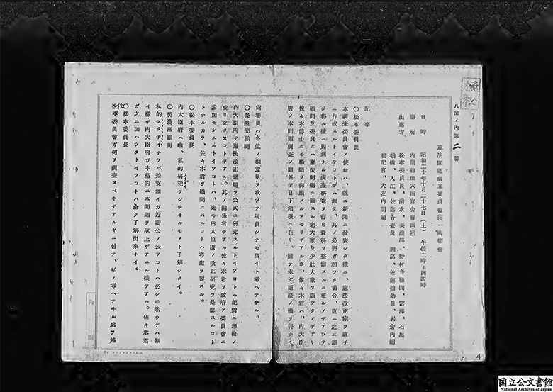 （８）憲法問題調査委員会総会議事録（タイプ版）