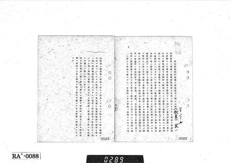 ２６．自主的即決的施策ノ緊急樹立ニ関スル件（試案）（20.10.9）