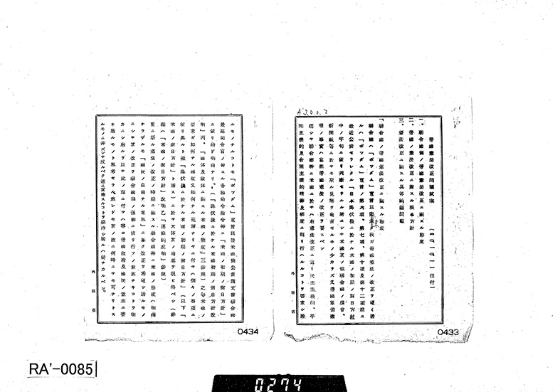 ８．論文および調書（参考）／４）帝国憲法改正問題試案　２０、１０、１１