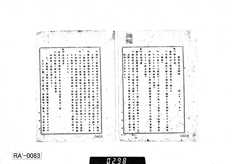 ２０．憲法改正大綱案