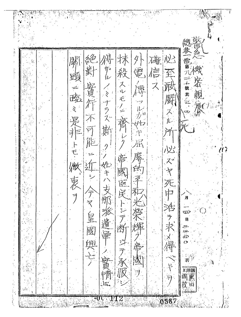 昭和２０年８月１４日　参謀総長宛支那派遣軍総司令官電報